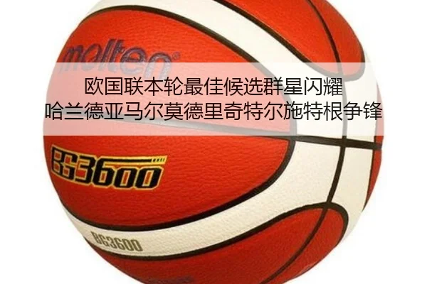 欧国联本轮最佳候选群星闪耀 哈兰德亚马尔莫德里奇特尔施特根争锋 - AYXSPORTS