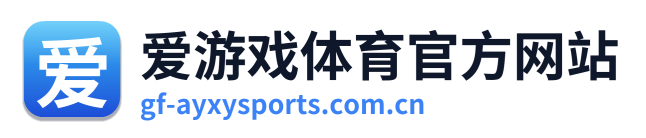 爱游戏体育官方网站 Logo